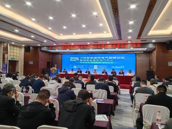 2024湖南智能建筑電氣高峰論壇在長(zhǎng)沙召開(kāi)
